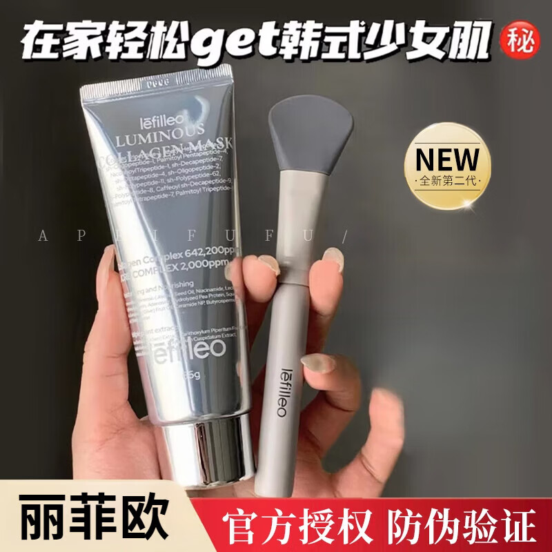 丽菲欧胶原蛋白面膜韦雪同款韩国lefilleo人皮紧致补水灌注面膜 2支装 官正方品旗舰自大药房营