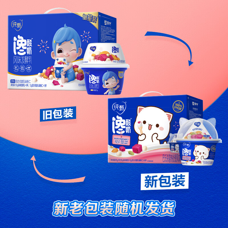 蒙牛纯甄馋酸奶混合优脆乳扁桃仁口味风味发酵乳（150g+12g）*6杯