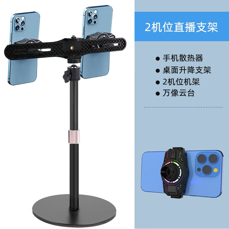 舒姆（COFORCARE）手机直播支架带散热器多机位静音风扇直播专用桌面手机散热器支架 2机位+USB有线散热器