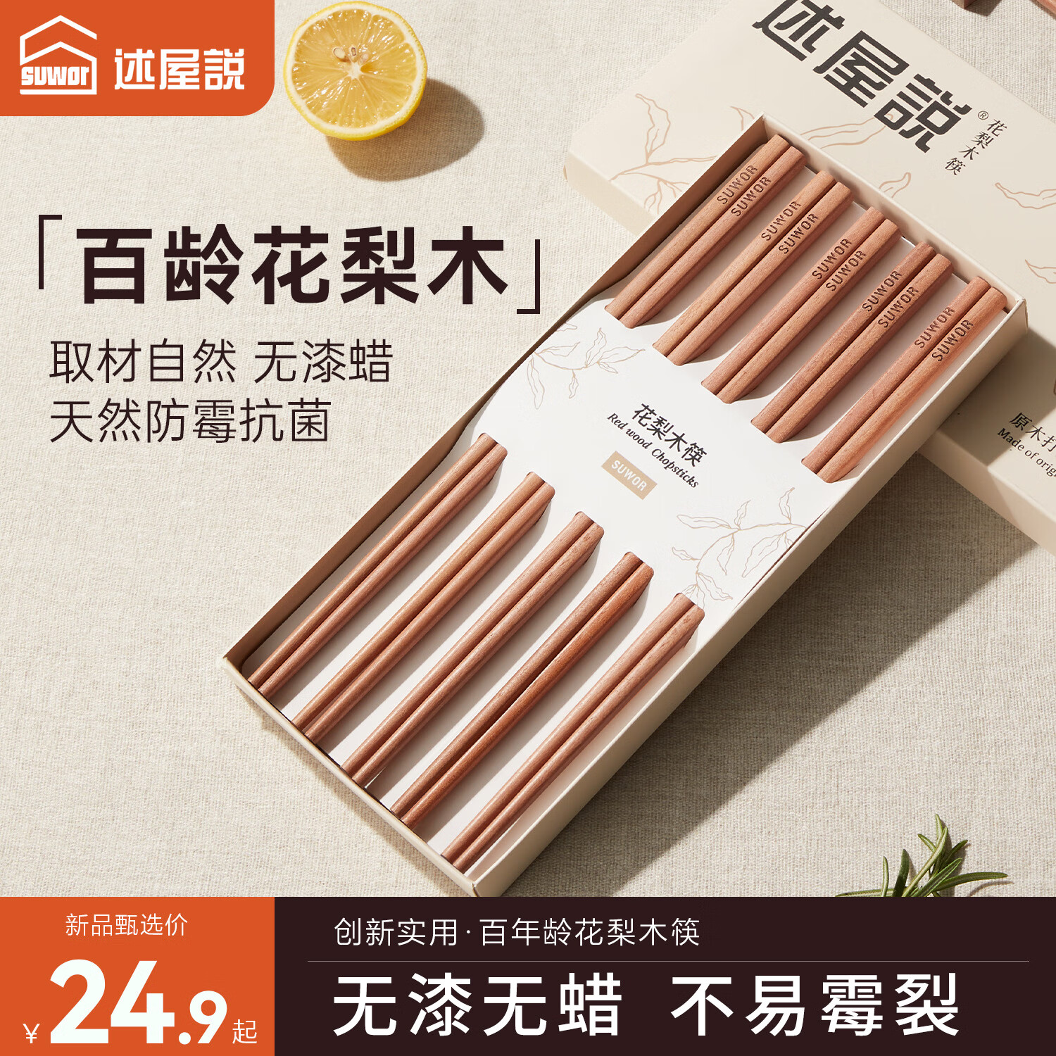 述屋说筷子木质家用防滑高档花梨木食品级防霉耐高温2025新款实木筷10双