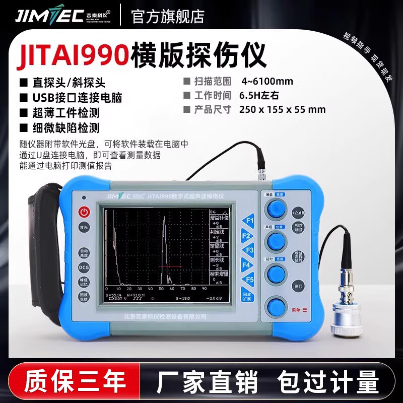 吉泰JITAI991鋼管焊縫超聲波探傷儀鑄件金屬裂紋缺陷探傷檢測(cè)儀器 JITAI990超聲波探傷儀普通型檢