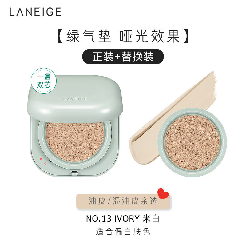 兰芝（LANEIGE）气垫BB霜隔离气垫NEO隔离替换装遮瑕保湿持久控油皮不脱护肤品化官方正品旗舰店化妆品护肤品七夕送礼女情人节 绿哑光#13N+替 油皮/混油皮 15g