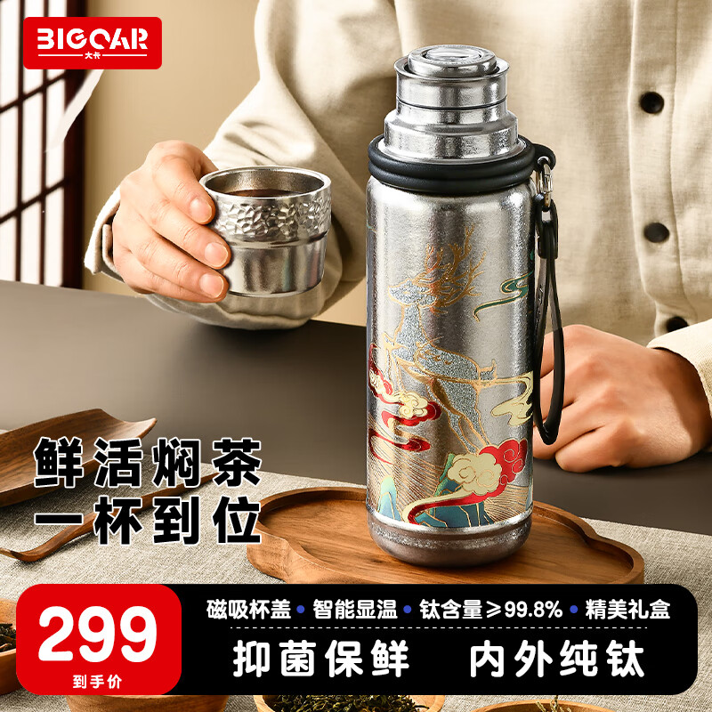 大卡纯钛保温杯商务便携高端茶水分离钛杯男女士焖泡茶水杯七夕礼物 鹿鸣云涧650ML【温显+礼盒】