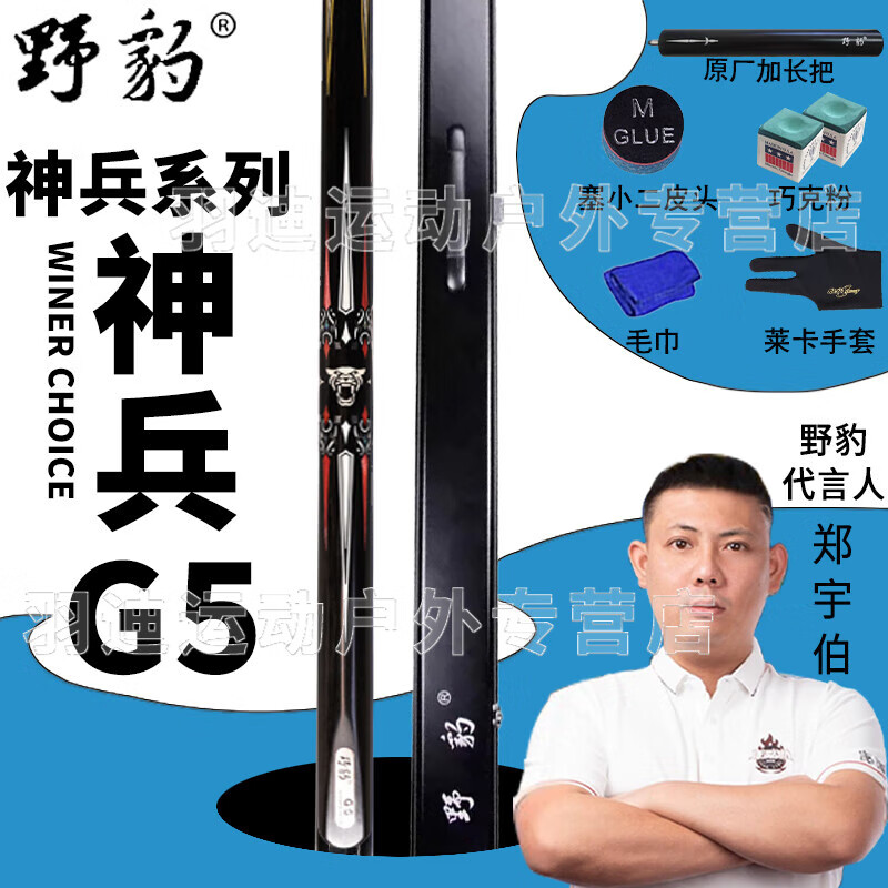 野豹台球杆准神系列中式黑8八桌球杆魔法1小头手工硬核1神兵G2石家班 神兵G5（满传力）