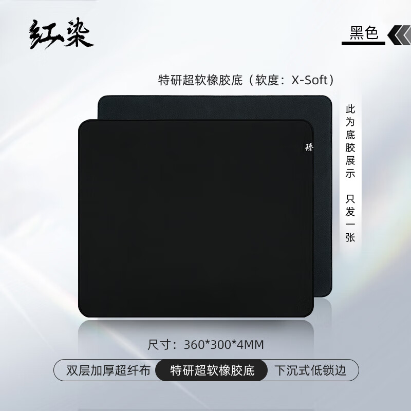 臻火臻火电竞鼠标垫 红染纯色 竞技FPS游戏专用 防水顺滑超大号办公桌垫 橡胶底 黑色 细面 360*300*4