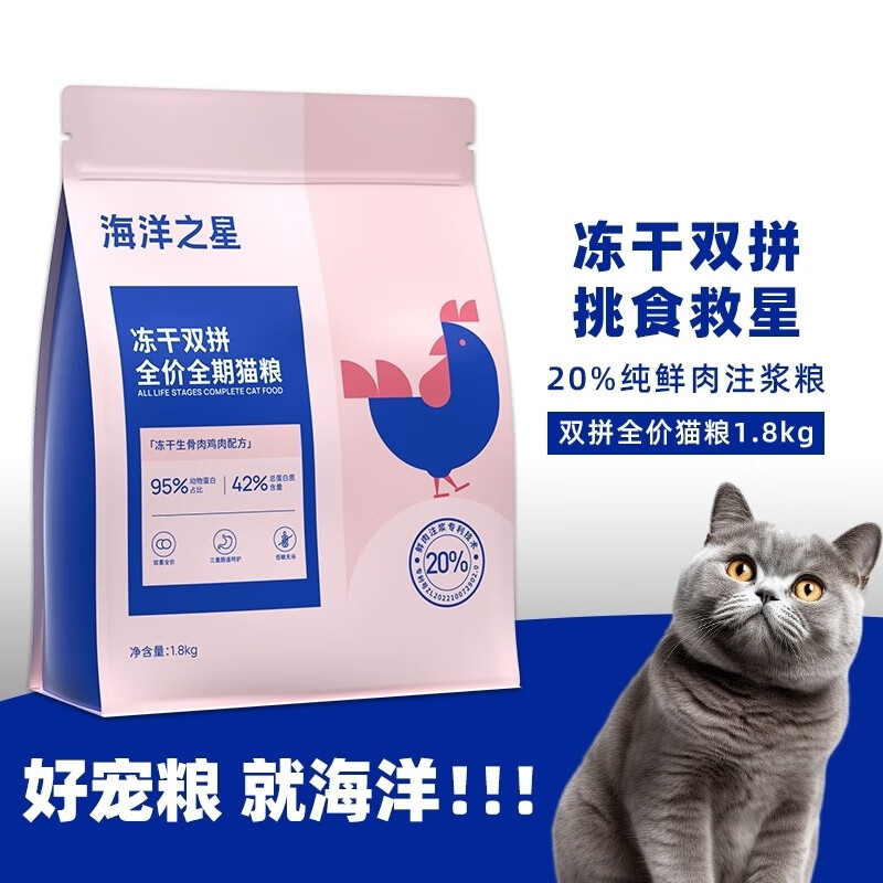 海洋之星（fish4dogs）雙拼貓糧成貓凍干生骨肉雞肉味1.8kg主糧主食藍(lán)貓50g 海洋之星貓糧1.8kg 現(xiàn)貨發(fā) 【保真 帶防偽碼】