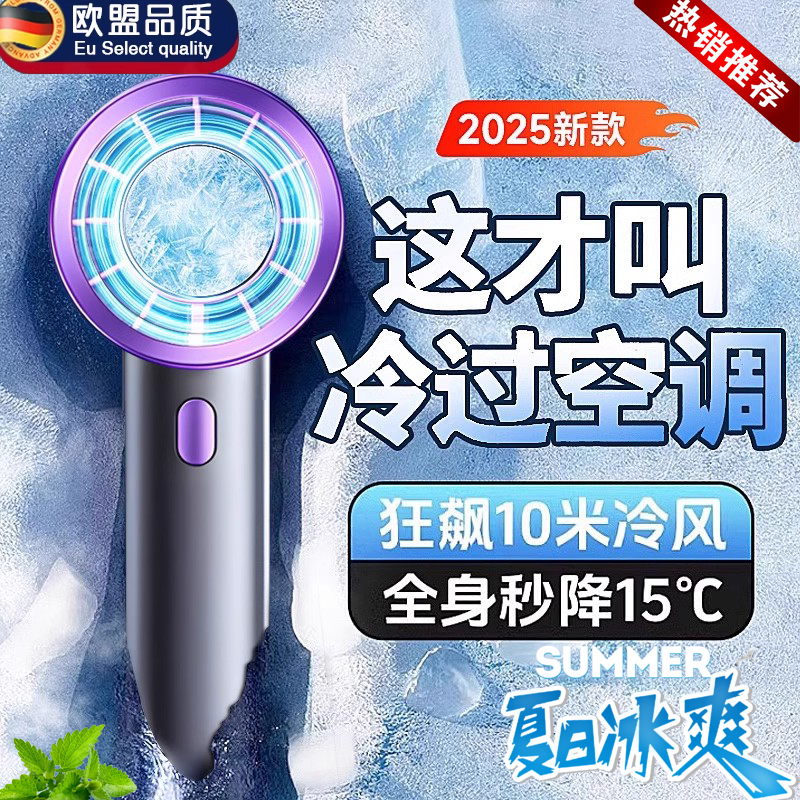 麦舒特手持小风扇无叶喷雾制冷小空调半导体冷风冰敷手提风扇便携式随身小型迷你充电静音电风扇降温神器 白色【6000mAh】5档调速消声无噪音
