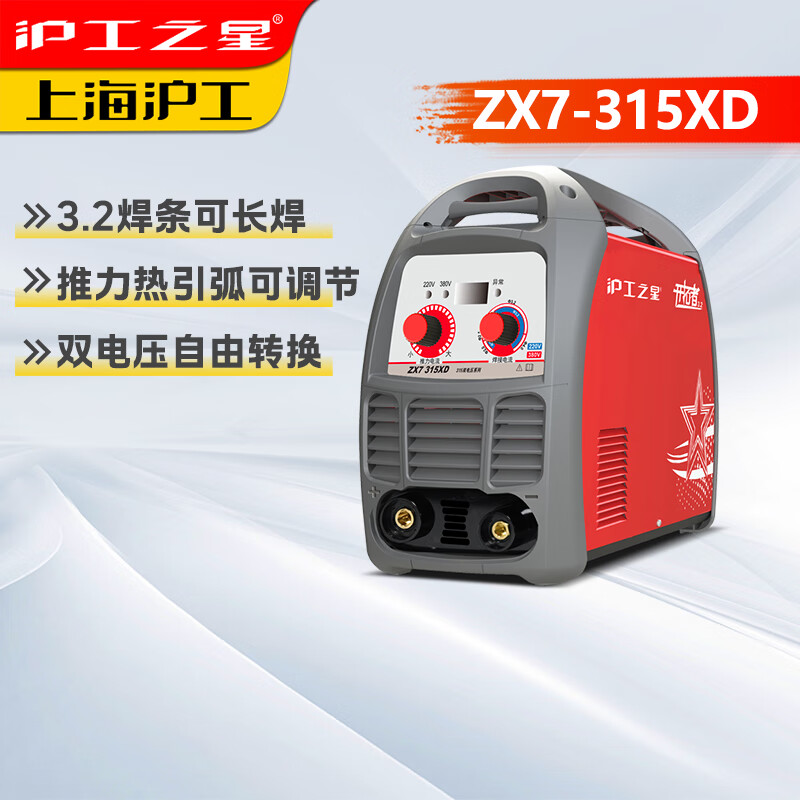沪工之星 电焊机ZX7-315型220V380V两用家用小型焊机直流手工电弧焊机 315XD标配 带2个快速插头