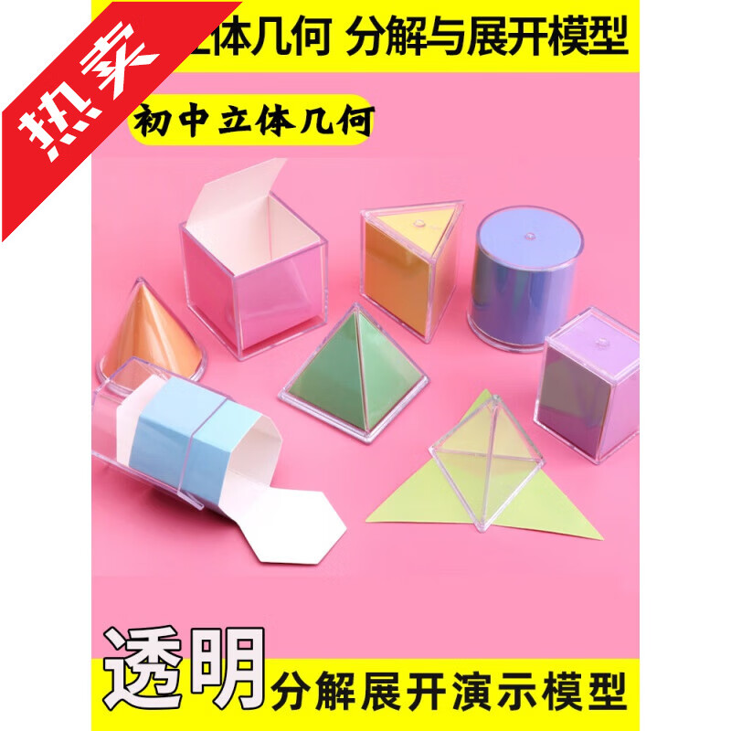 初一七年级初中立体几何模型数学教具透视几何体模型演示立体图形 12