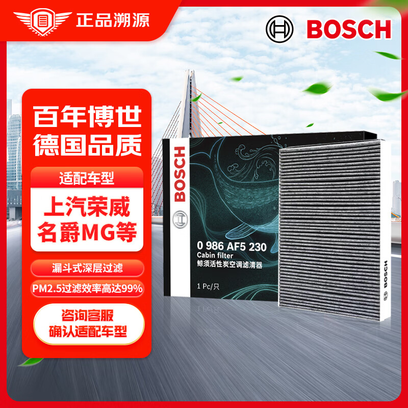 博世（BOSCH）活性炭空调滤芯滤清器5230适配荣威RX5/ERX5/名爵HS/GS锐腾等