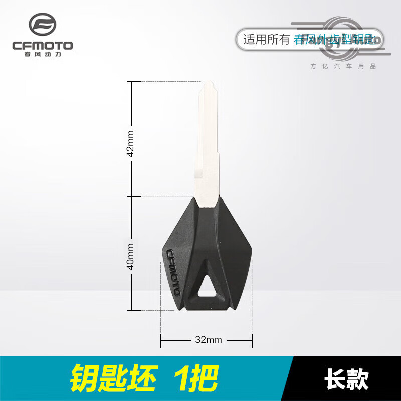 工馬春風摩托車ST狒狒150 250 SR 400 650 NK GT MT 國賓鑰匙坯鑰匙胚 鑰匙坯1把[長款]