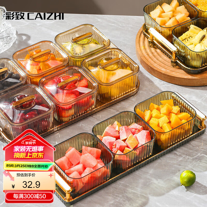 彩致（CAIZHI）水果盤帶蓋高檔分格果盤家用糖果零食輕奢點(diǎn)心盤3格香檳 CZ6710