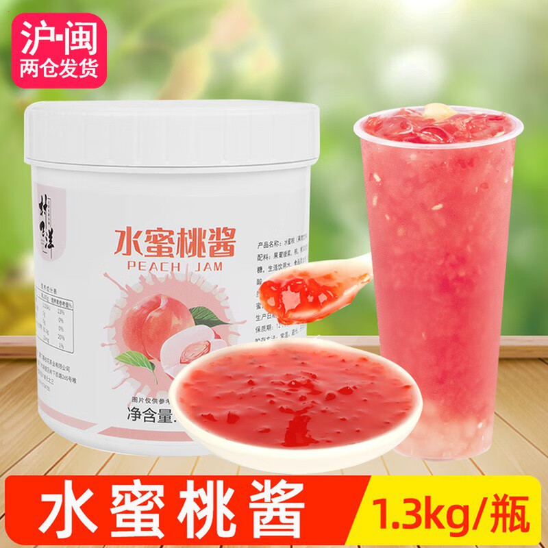 雋顏堂水蜜桃果醬飲料弄僵果泥含果肉粒草莓百香果冰沙水果茶原料1.3kg 花色 水蜜桃醬1.3kg