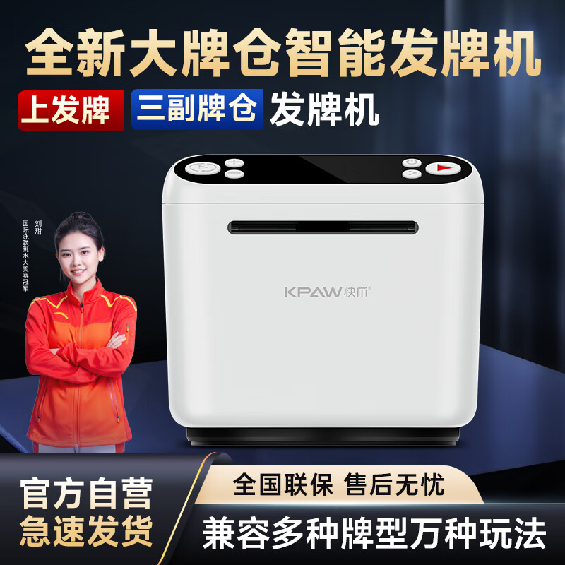 快爪专用发牌机洗发牌一体机斗地主德州炸金花扑克自动发牌器道具T1