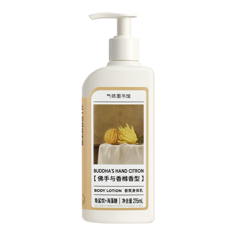 气味图书馆佛手与香橼香氛身体乳215ml清新润肤乳保湿全身留香男女士通用