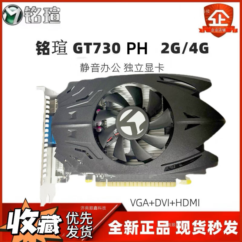 铭瑄（MAXSUN）/铭瑄 GT730PH2G/4G 台式机显卡DNF LOL静音游戏独立显卡 2GB