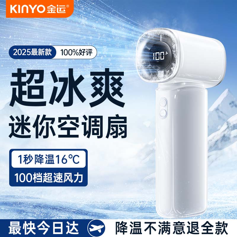 金運(yùn)【1秒-16℃丨降溫0差評(píng)】小風(fēng)扇手持制冷長(zhǎng)續(xù)航靜音充電隨身電風(fēng)扇小型迷你戶外便攜式風(fēng)寶小風(fēng)炮 【冰霜白】100檔大風(fēng)力丨8000mah長(zhǎng)續(xù)航