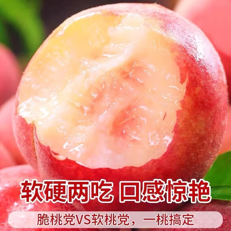付胜男[京东快递]成都龙泉水蜜桃新鲜桃子当季现摘应季时令生鲜水果整箱 净重3斤（单果120-150g）