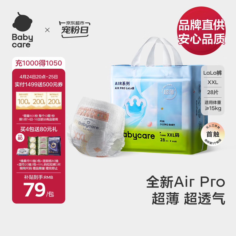 babycare  Air pro夏日超薄拉拉裤透气大号婴儿尿不湿成长裤XXL28(>15kg)