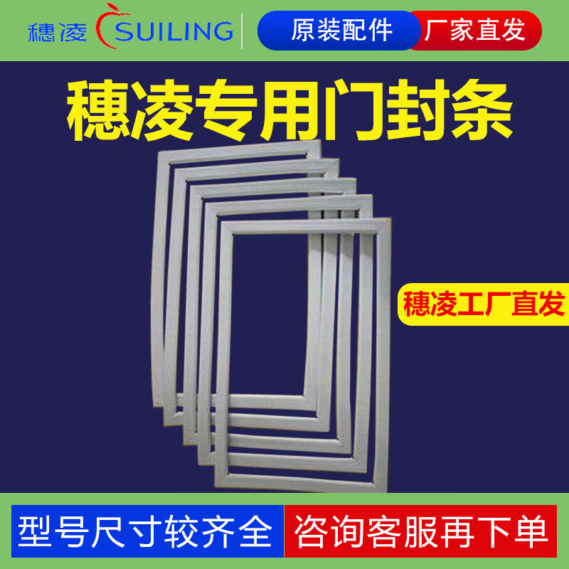 适用【原装】穗凌冰柜门封条配件冰箱密封条卧式冷柜胶条展示柜门边胶 穗凌门封条【提供型号】