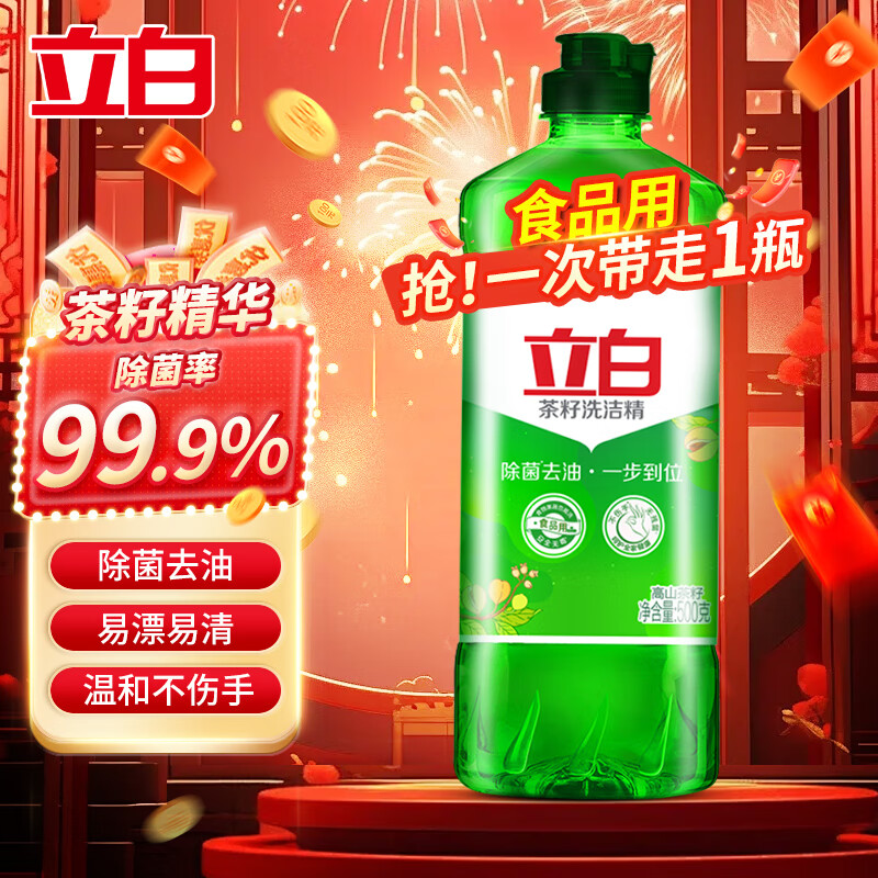 立白茶籽洗洁精实惠洗涤灵碗液食品用99%除菌洗涤剂宝宝餐具果蔬适用 茶籽洗洁精500g