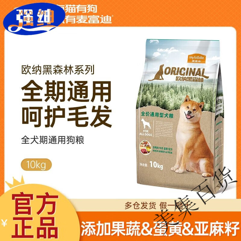 寶路（Pedigree）麥富迪狗糧20斤歐納黑森林成犬幼犬糧貴賓泰迪通用全期犬糧10kg
