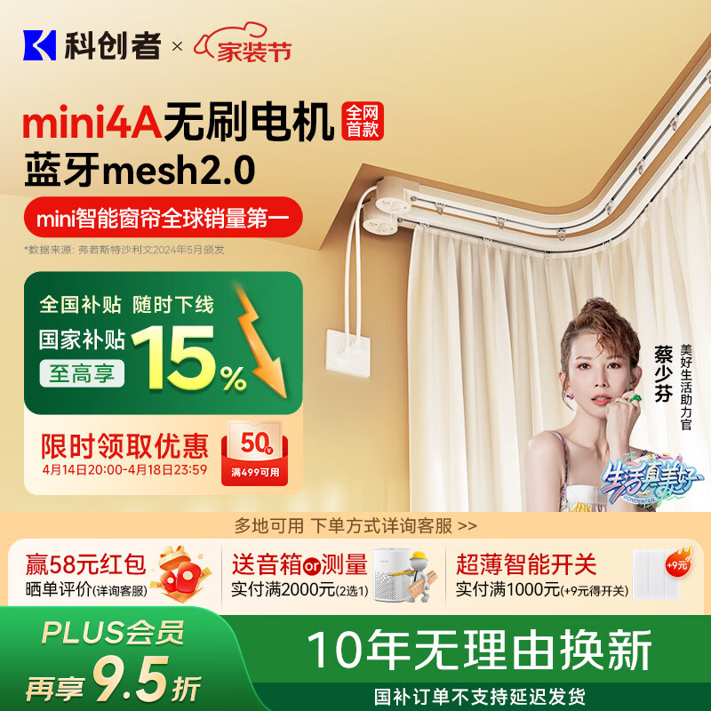 科创者Mini4A蓝牙Mesh2.0无刷电机静音轨道电动窗帘隐藏式全自动单轨 【弯轨4套】蓝牙Mesh2.0 【线上指导安装】定制8.0米内