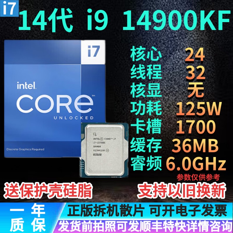 英特尔14代i3 i5 i7 i9酷睿CPU 14100/14400F/14500/14600KF /14700KF/14900KF/14900K正版散片盒装 i9 14900KF 拆机散片质保一年