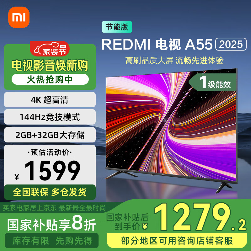小米电视 55英寸一级能效 144Hz高刷 2GB+32GB REDMI 智能电视 A55 2025 节能版L55RB-RAE国家补贴 55英寸 Redmi A55