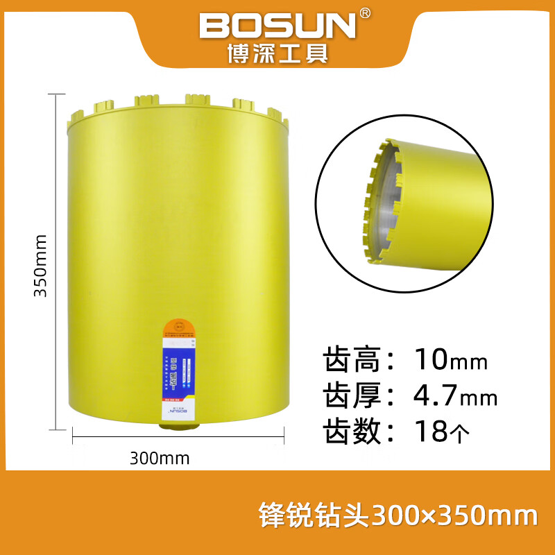 博深工具（Bosun）水鉆頭鉆眼油煙水鉆機(jī)混凝土墻壁擴(kuò)孔鉆金剛石水鉆鉆頭 鋒銳金桔黃300X350