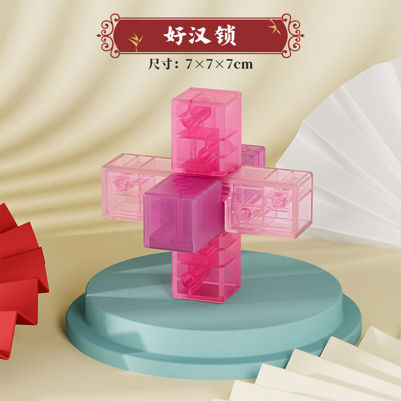 鲁班锁全套6-12岁鲁班锁孔明锁琉璃色系列智力解成人儿童解锁玩具 好汉锁