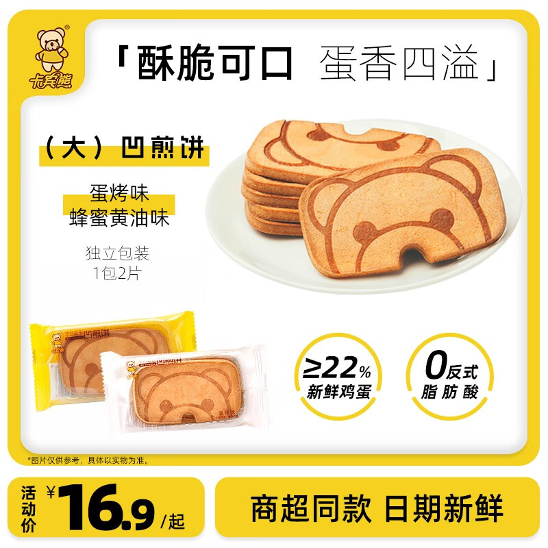 卡宾熊3散装大凹煎饼鸡蛋早餐饼干办公室休闲食品充饥夜宵小零食 蛋烤味*14包