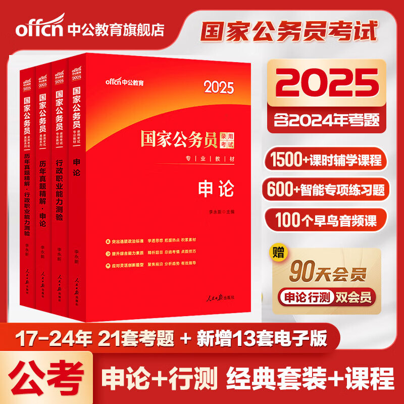 公务员考试资料