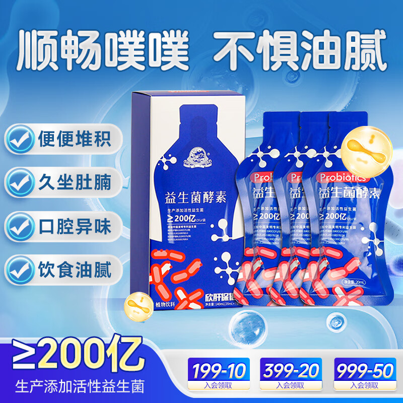 古井健康欣肝保倍益生菌酵素植物发酵酵素液体饮料益生元嗨吃不怕 益生菌酵素 20ml*7袋 /盒