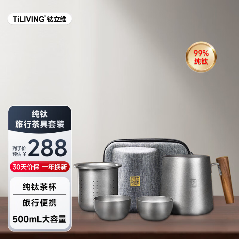 TILIVING钛立维纯钛旅行茶具套装便携式户外茶具整套露营功夫茶具快客杯