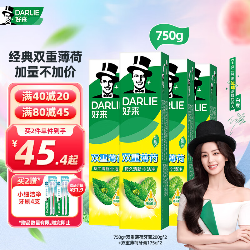 DARLIE好來(lái)(原黑人)熱銷(xiāo)榜雙重薄荷牙膏清新防蛀固齒護(hù)齦含氟4支750g