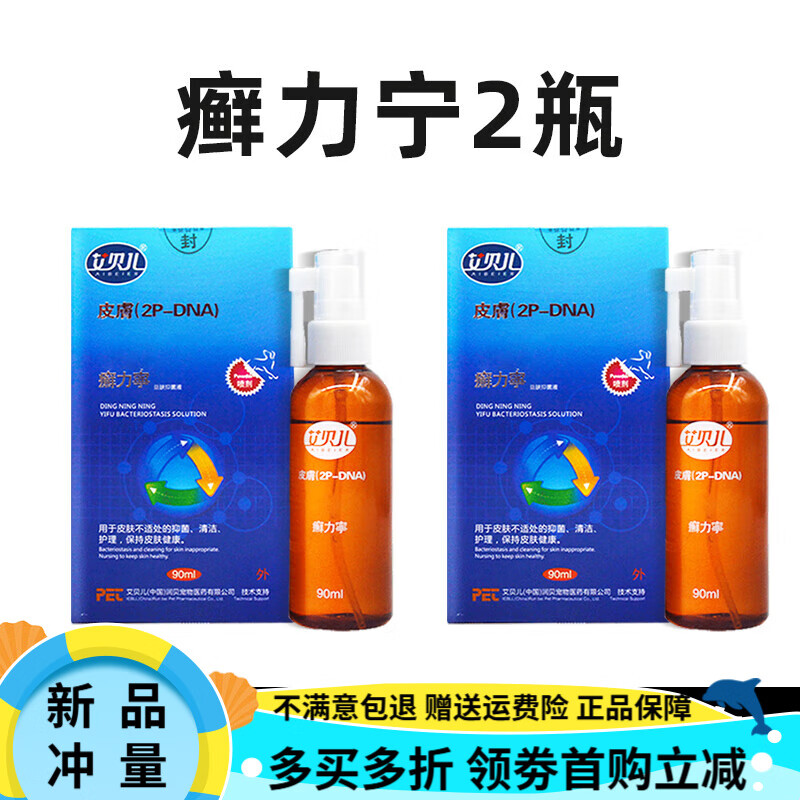 艾贝儿癣力宁狼毒癣克宠物皮藓狗猫狗狗猫咪细真菌螨虫皮肤病喷剂 2瓶