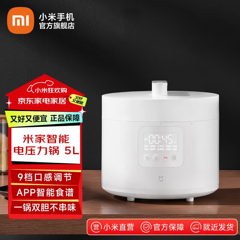 米家小米智能电压力锅5L 到手价332.1元