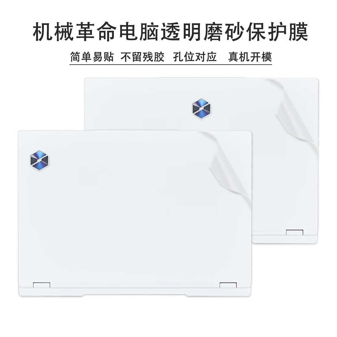 么航2025款機械革命極光X Pro電腦貼膜蛟龍16 Pro/無(wú)界15 14貼紙耀世16 Ultra筆記本保護膜機身外殼膜 透明磨砂（白色機身推薦） ABC面+高清防刮花屏幕膜+鍵盤(pán)膜