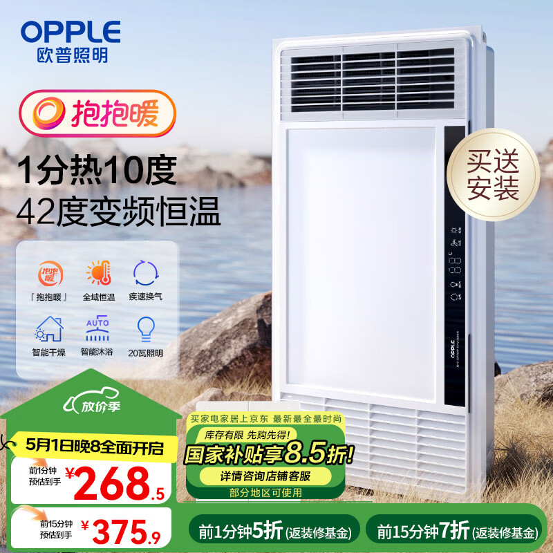 欧普（OPPLE）抱抱暖变频恒温浴霸灯照明排气一体卫生间浴室暖风机F1207-S-BP