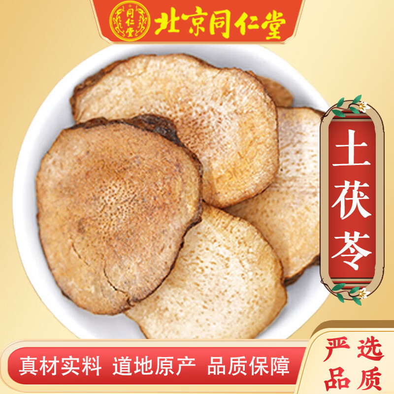 同仁堂(TRT)中药材 土茯苓 天然精选土萆薢干土茯苓片新鲜干货土茯苓 土茯苓 500g*1袋