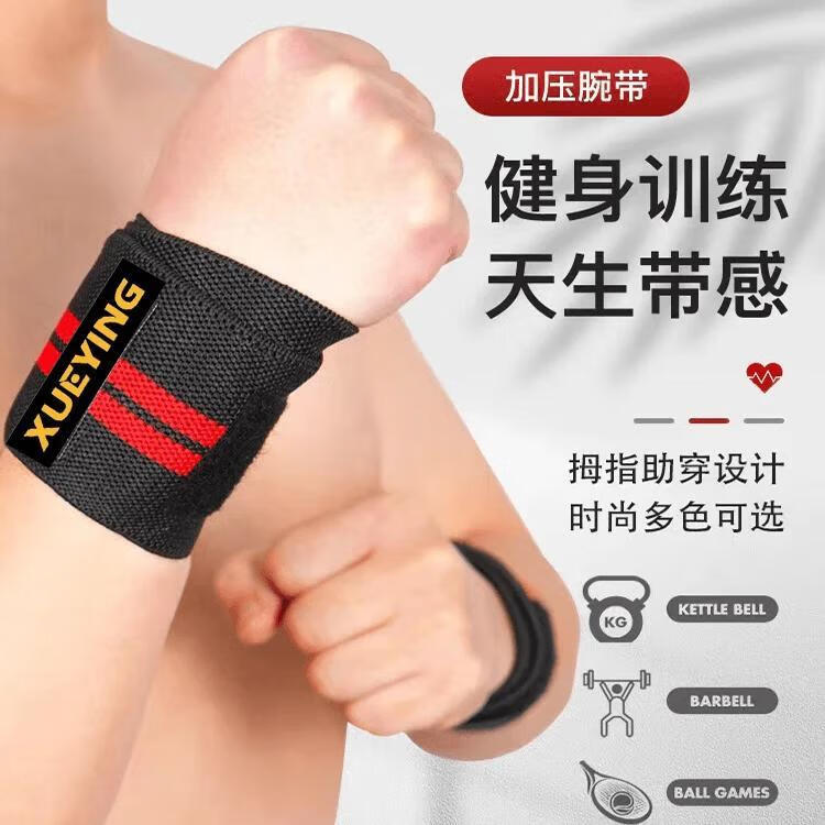 健身护腕扭伤带男女力量训练带举重卧推助力带加压弹力运动护腕套 时尚红【2只装】