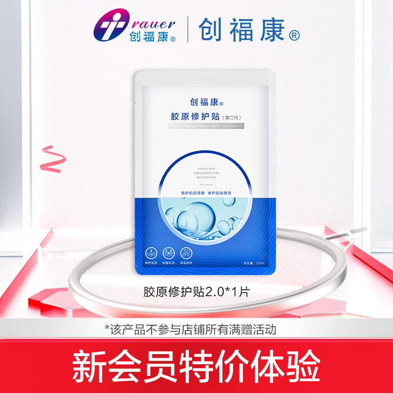 创福康二代胶原修护贴面膜祛痘改善泛红敏感肌补水保湿晒后舒缓可用熬夜 胶原修护贴第二代1片