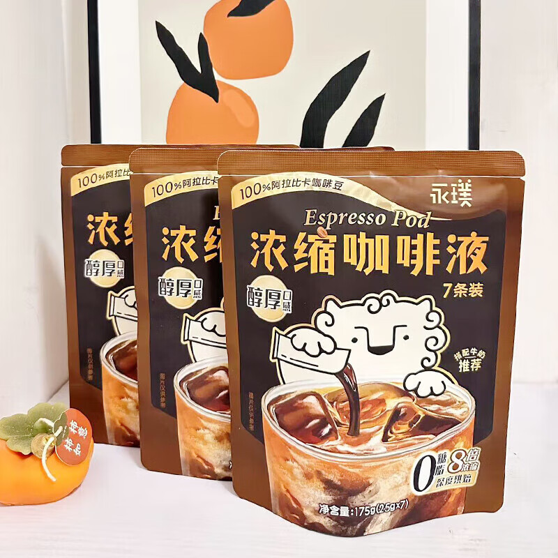 永璞黑咖啡闪萃咖啡浓缩液精品即溶咖啡液无糖精醇厚黑咖啡便携速 永璞咖啡液--醇厚3袋