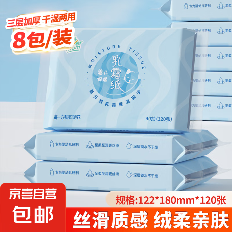 【超低价】乳霜纸柔润保湿婴儿纸巾超柔抽纸宝宝云柔巾家庭装 3层 120张*8包