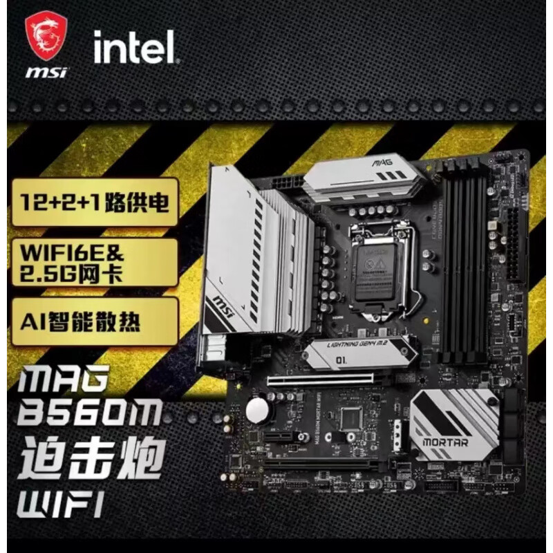 微星新到盒装MSI/微星MAG B560M MORTAR WIFI迫击炮电脑主板2.5G网卡