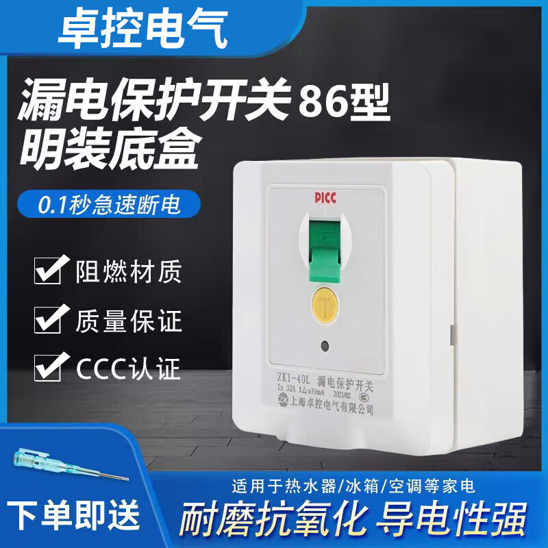公牛（BULL）公官牛方漏電保護(hù)開關(guān)3匹柜機(jī)空調(diào)86型32A40A大功率電熱水器家用 白色86型+明裝盒 32A 3P