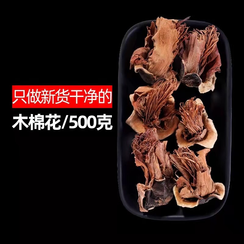 北京同仁堂木棉花中药材500克木棉斑枝花 琼枝木干木棉花攀枝花干煲汤