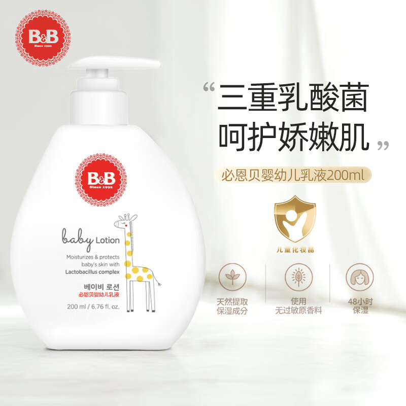 保宁（B&B）韩国必恩贝婴儿春夏保湿润肤乳宝宝新生儿乳液滋润全身身体乳 乳液200ml