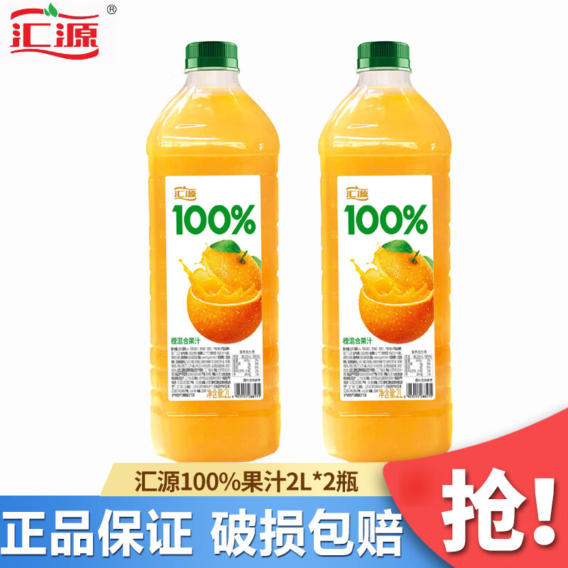 汇源新货】100%苹果桃卡曼橘柠檬果汁饮料家庭大瓶装聚餐婚宴饮品  橙混合汁 2L*2瓶